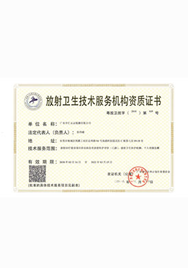 放謝衛生資資質證書