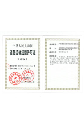 道路運輸許可證