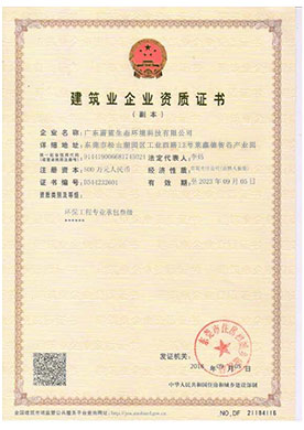 建筑業企業資質證書