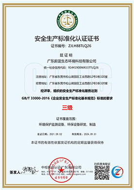 安全生產(chǎn)標(biāo)準(zhǔn)化認(rèn)證證...