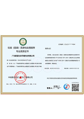 垃圾（固廢）資源化處理...