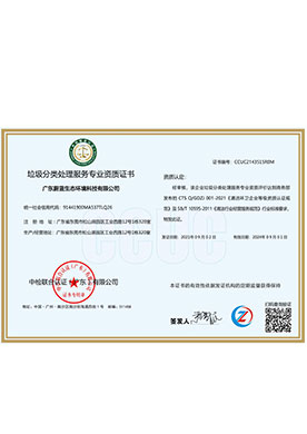 垃圾分類處理服務專業...