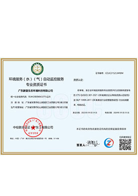 環境服務（水）（氣）自動...