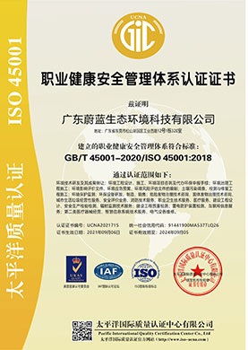 職業健康安全管理體系認證證書