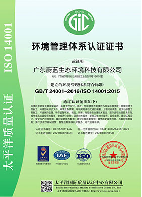 環境管理體系認證證書