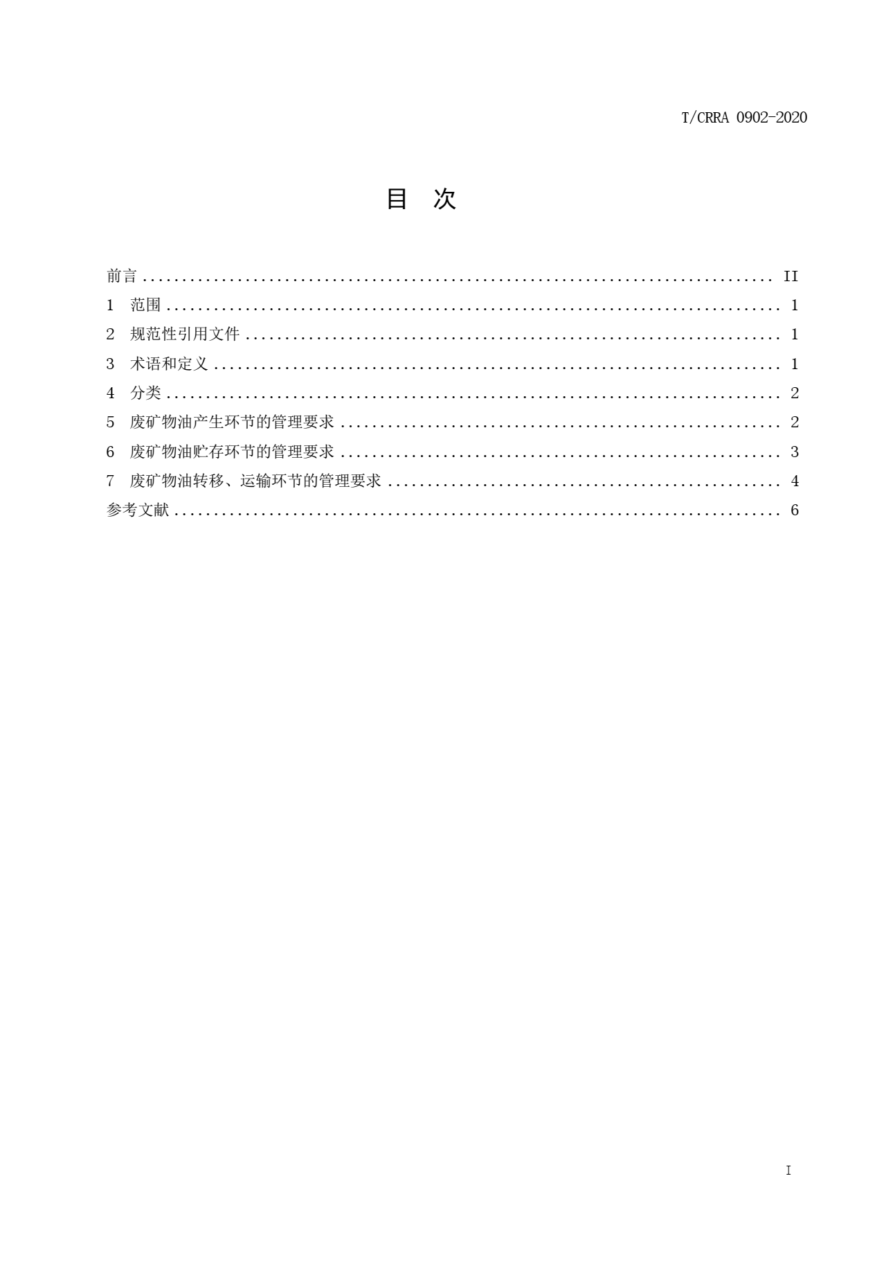 危廢2.png 危廢2.png