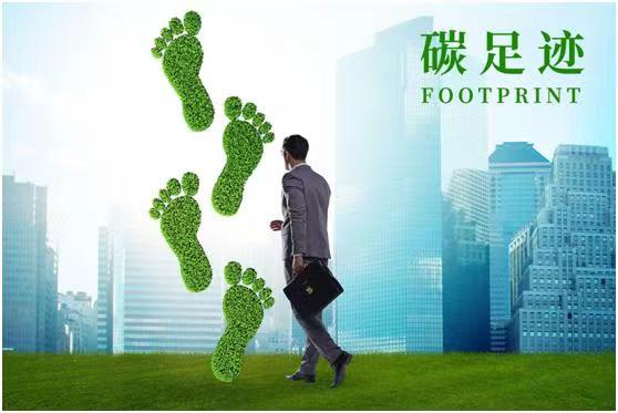 碳足跡報告
